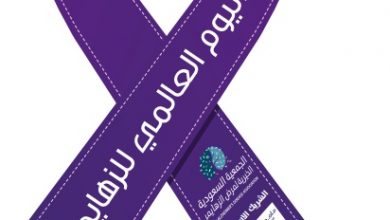 أطباء زائرون وأساور إلكترونية للمرضى في السعودية إحتفالاً بيوم الزهايمر العالمي